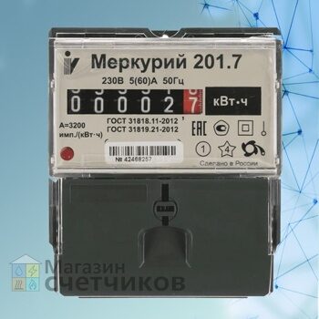 Счетчик электроэнергии однофазный однотарифный "Меркурий" 201.7 5(60)А